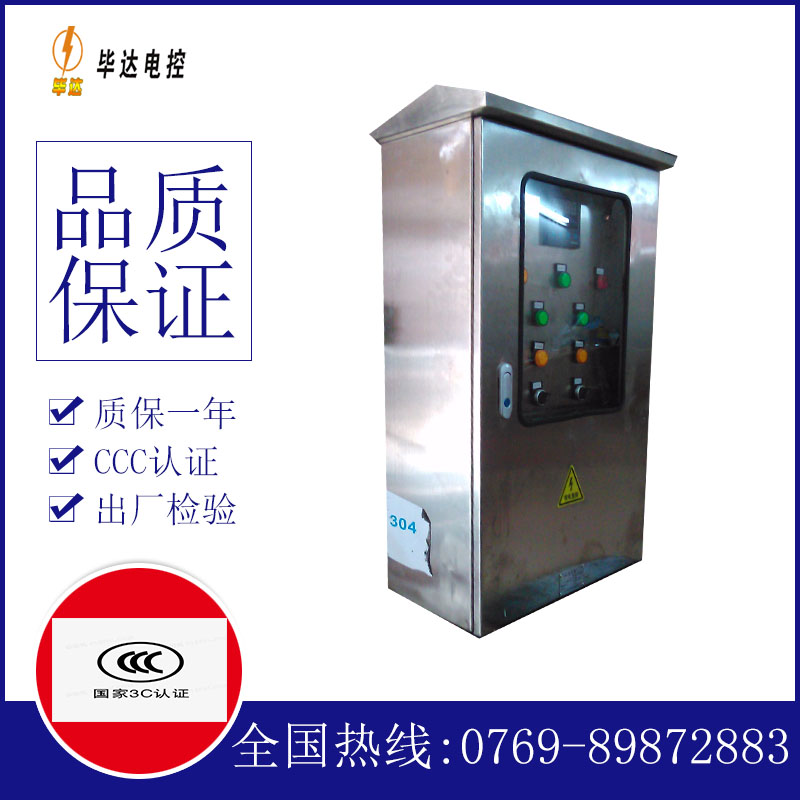 枞阳不锈钢配电箱