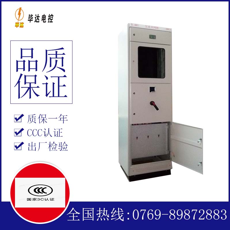 枞阳光伏并网柜
